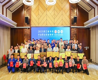 2025年浙江省水务行业职业技能竞赛管网听漏员赛项圆满闭幕